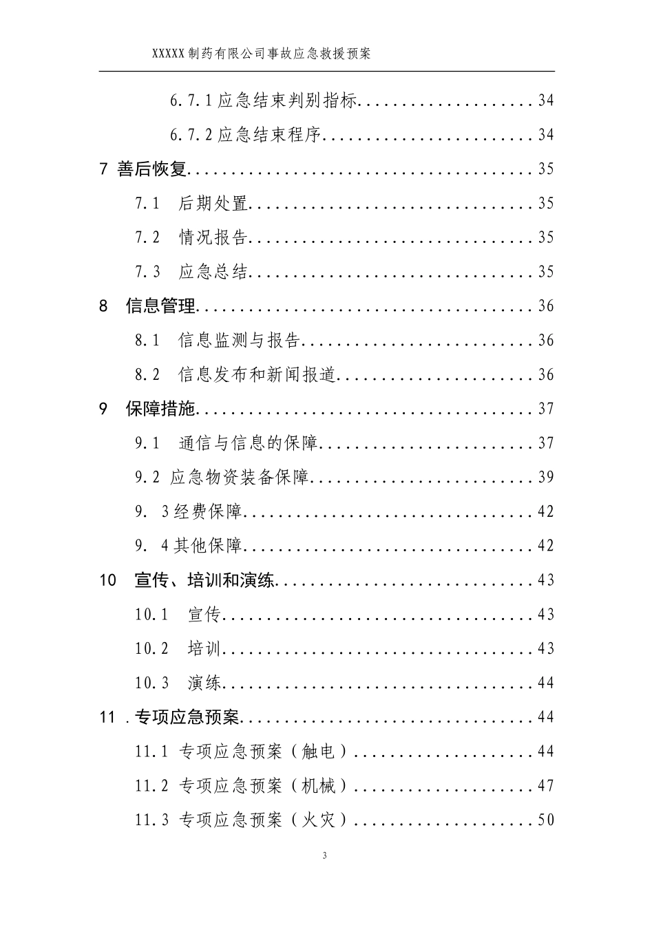 制药有限公司事故应急预案_第3页
