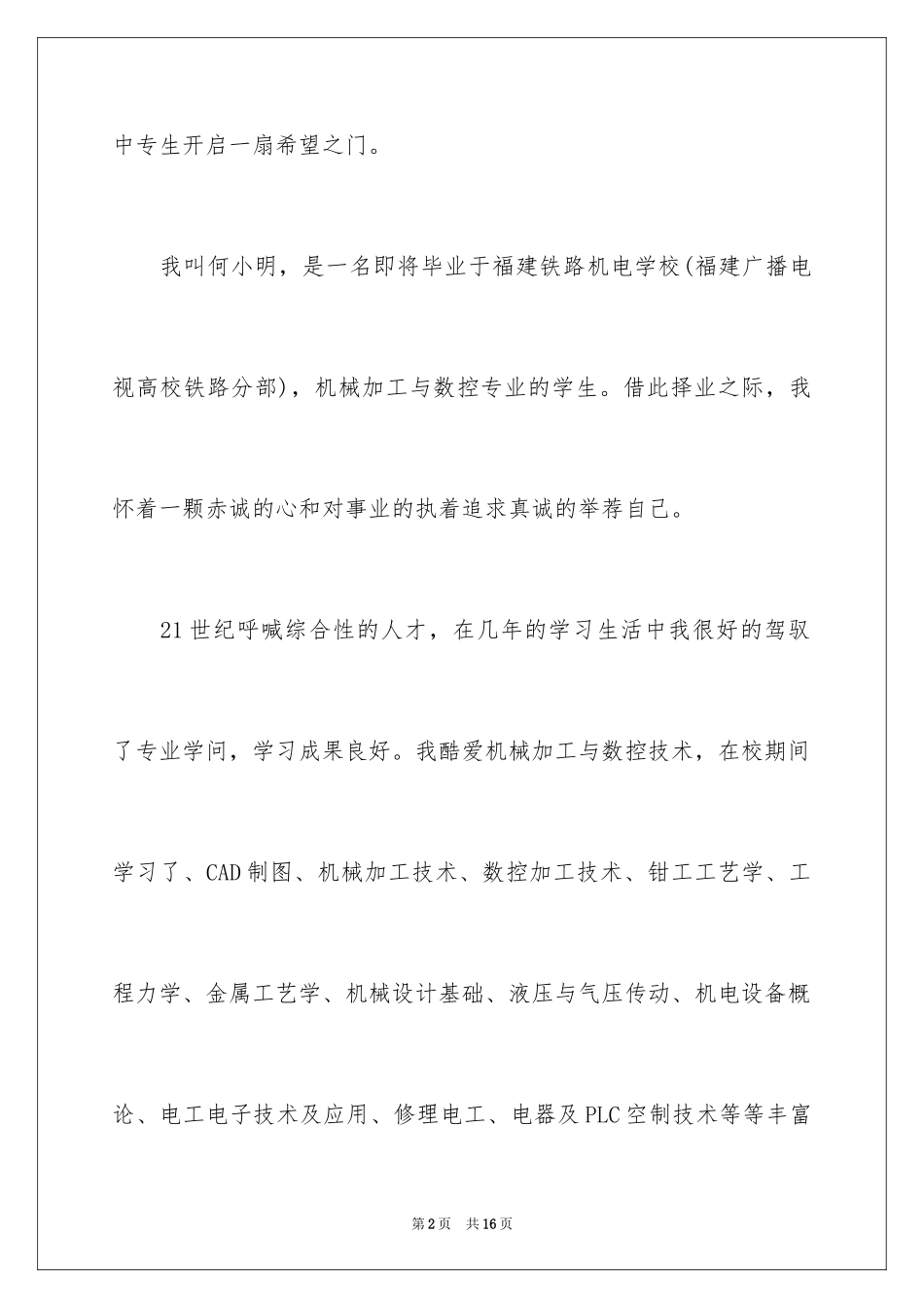 2024中专生求职信_43_第2页