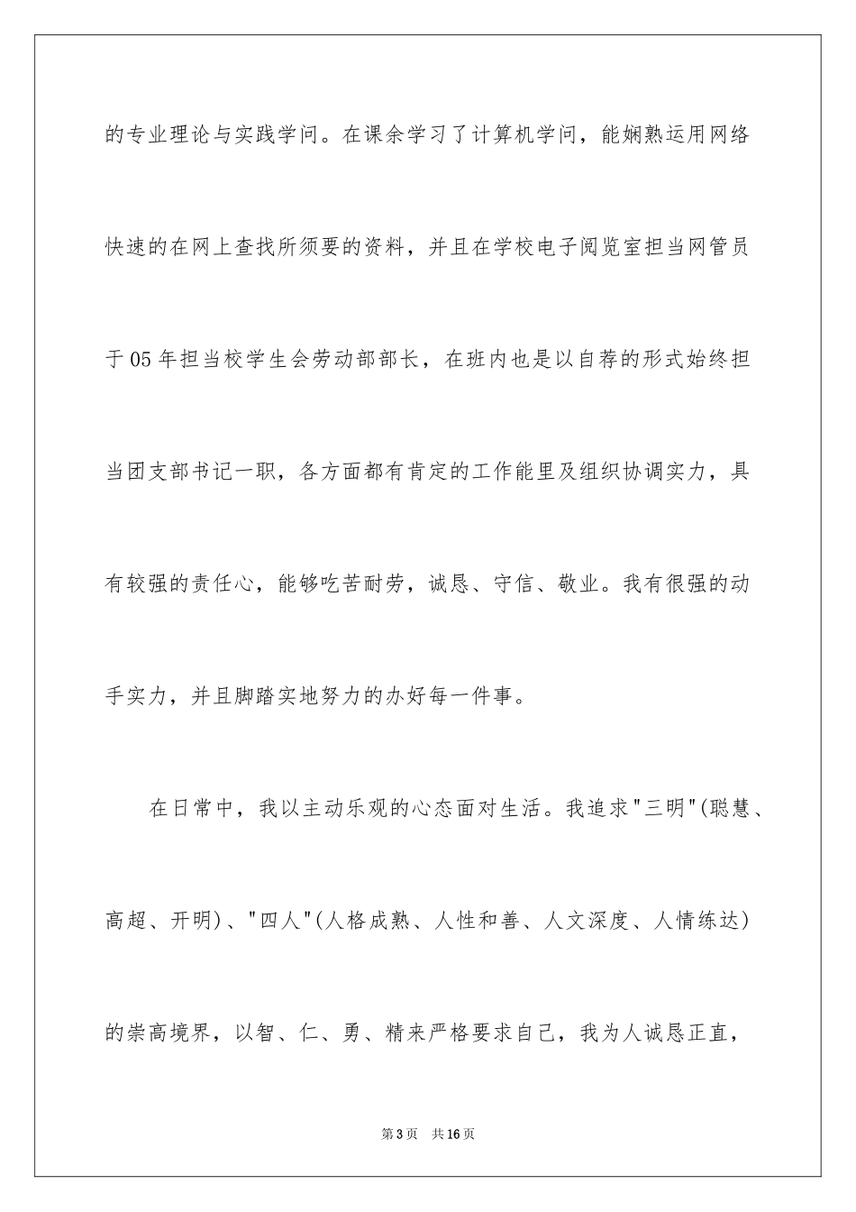 2024中专生求职信_43_第3页