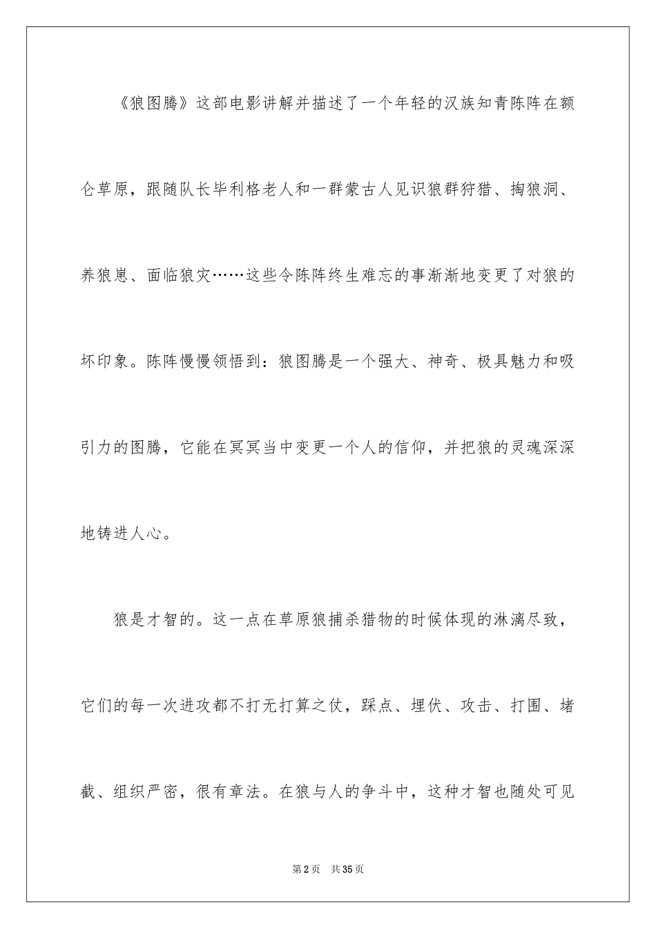 2024《狼图腾》观后感_5_第2页