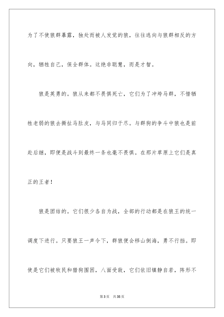 2024《狼图腾》观后感_5_第3页