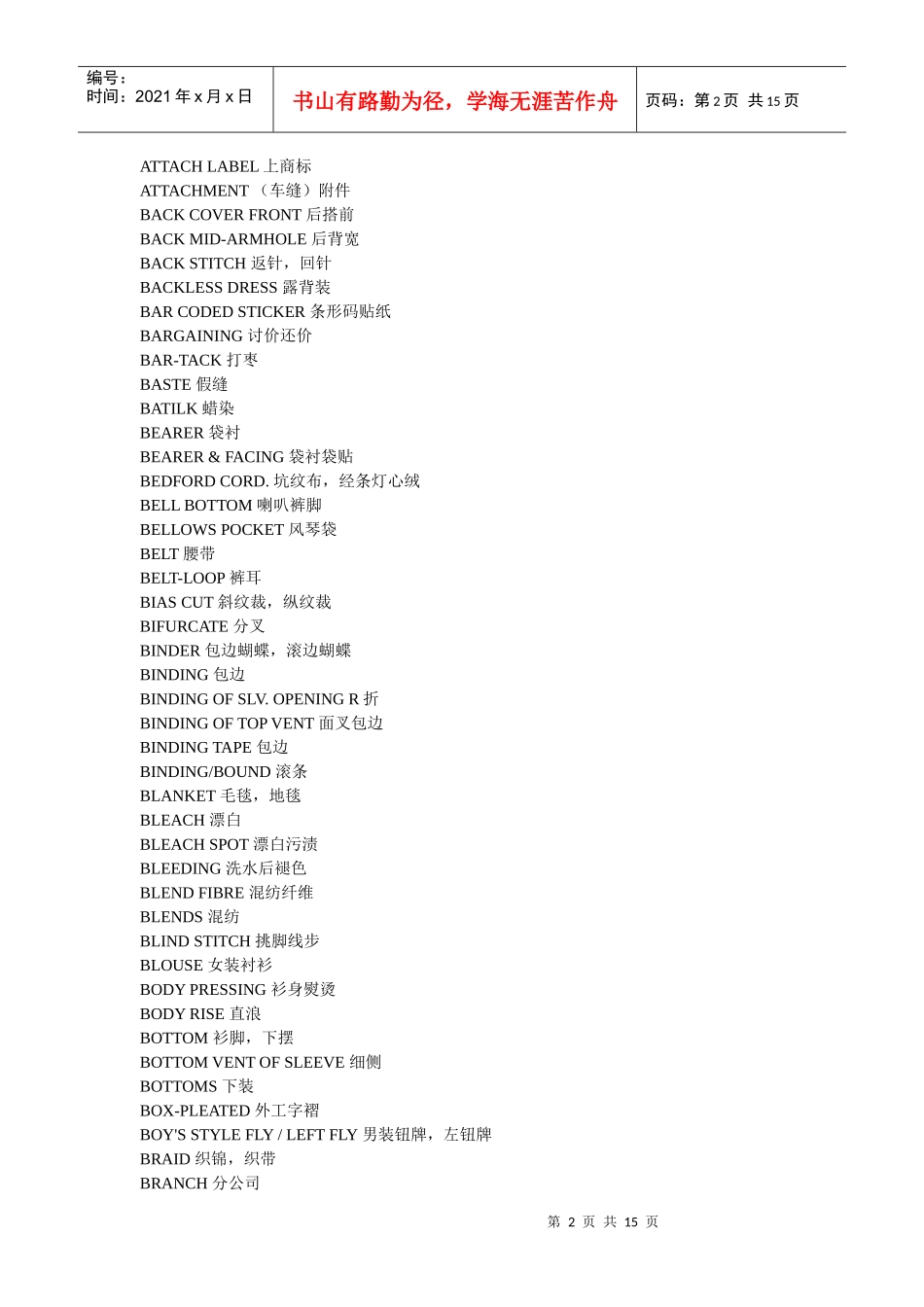 外贸服装英语词典_第2页