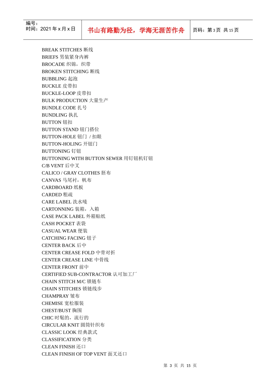 外贸服装英语词典_第3页