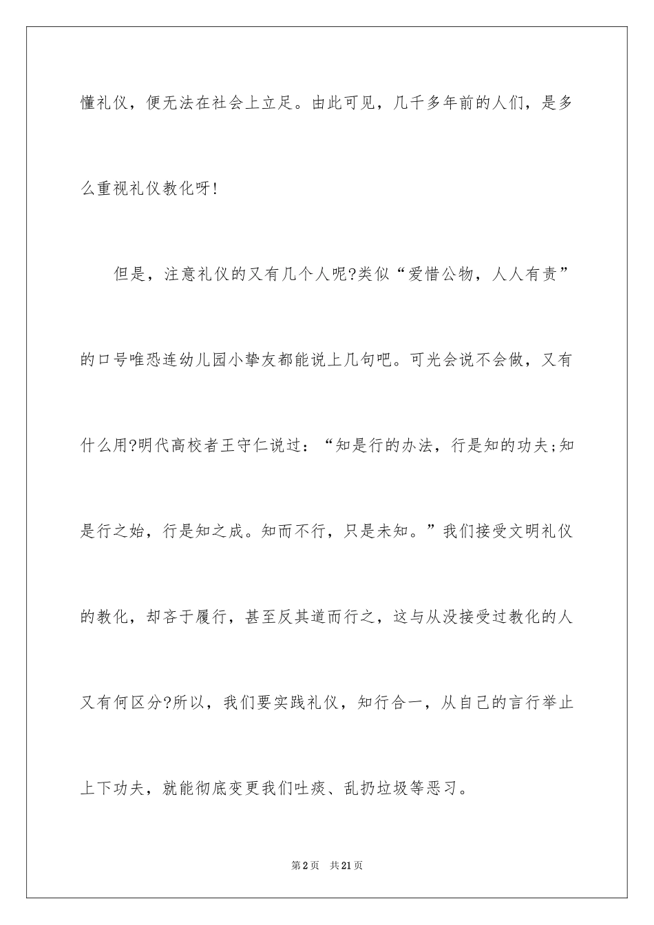 2024中学生文明礼仪主题演讲稿_第2页