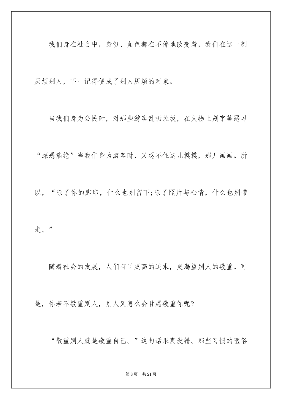 2024中学生文明礼仪主题演讲稿_第3页