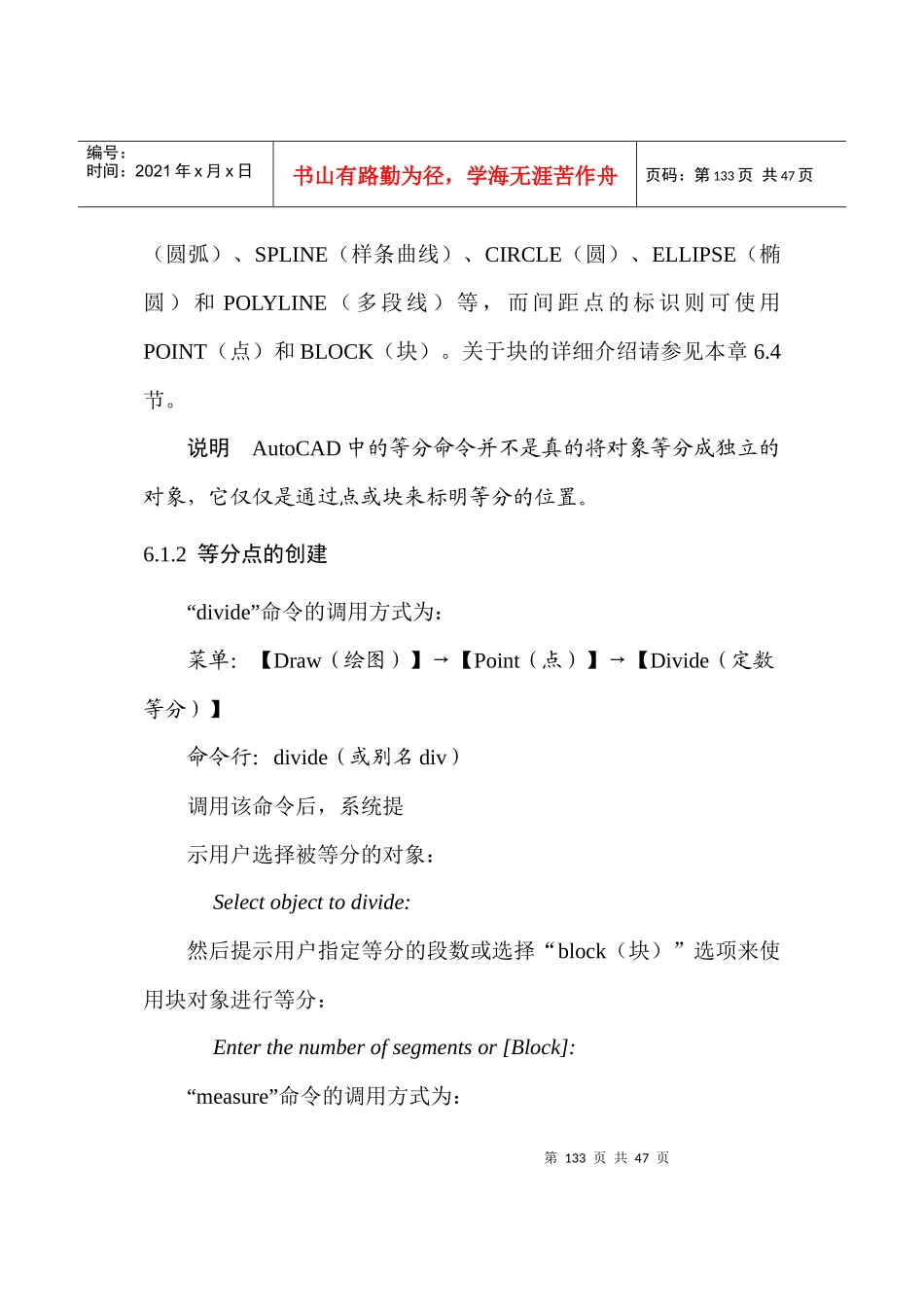 AUTOCAD2002教程创建复杂图形对象45(1)_第3页
