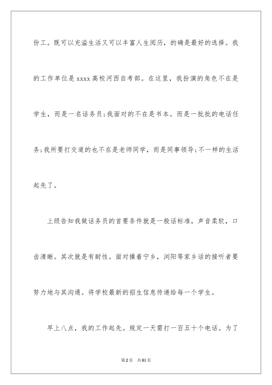 2024业务员实习工作总结_1_第2页