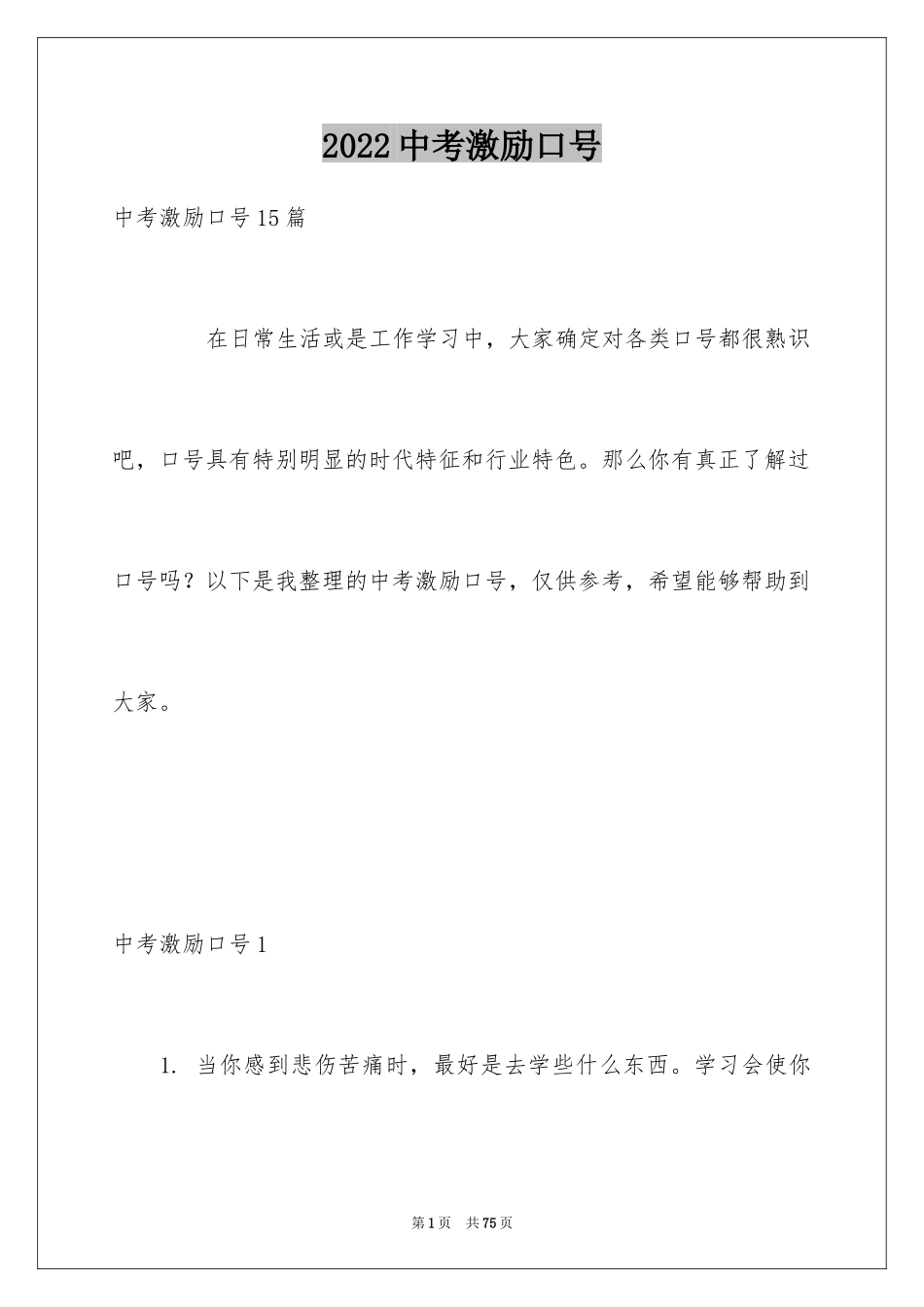 2024中考激励口号_1_第1页