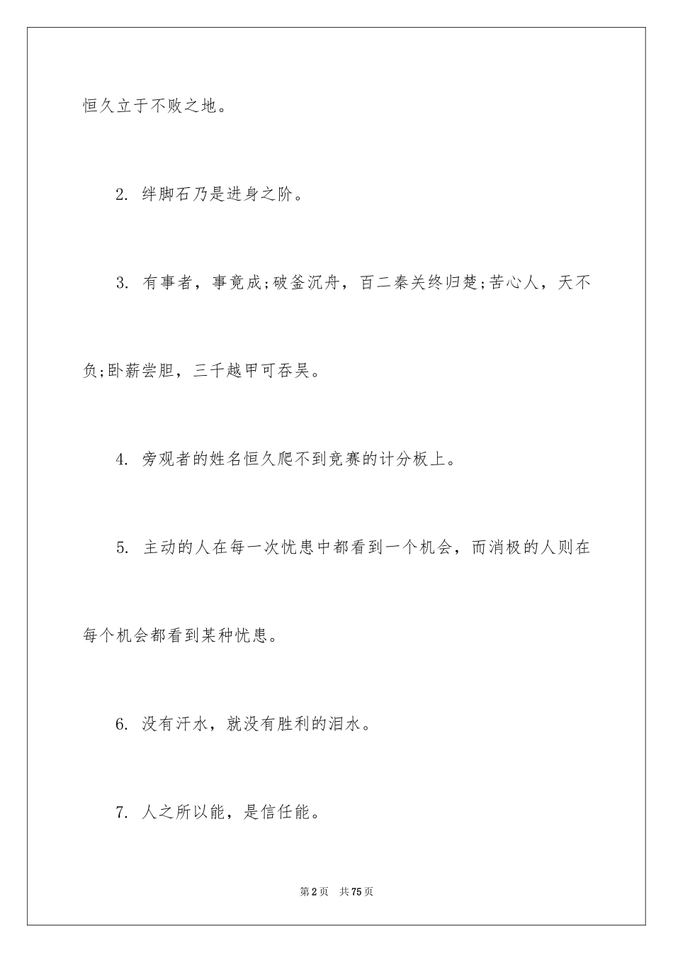 2024中考激励口号_1_第2页