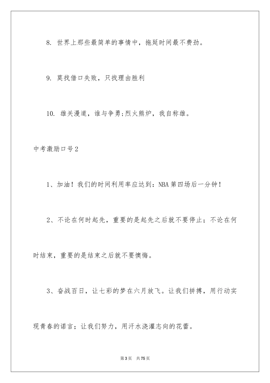 2024中考激励口号_1_第3页