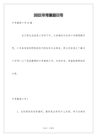 2024中考激励口号_1