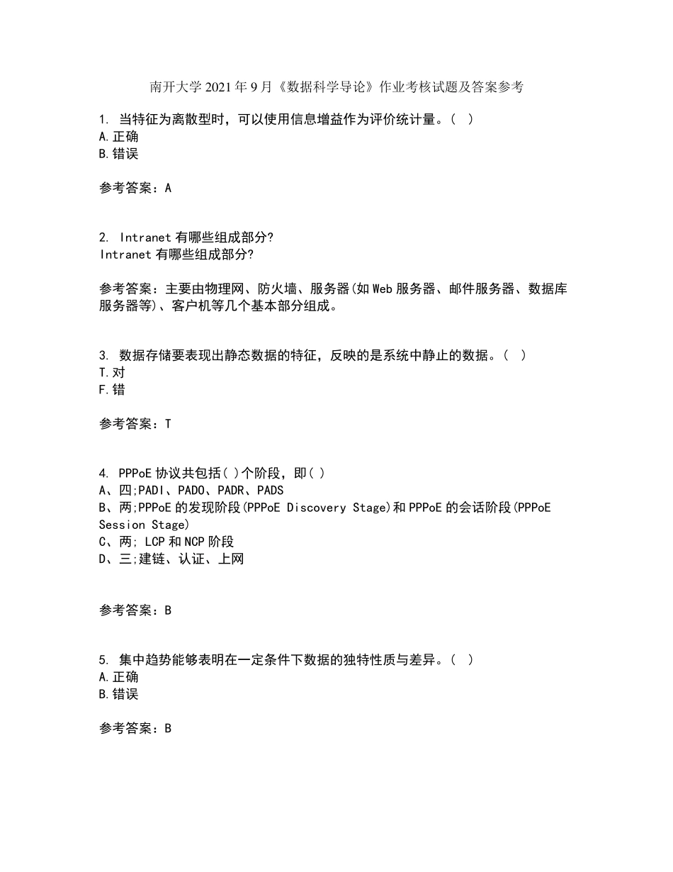 南开大学2024年9月《数据科学导论》作业考核试题及答案参考9 _第1页