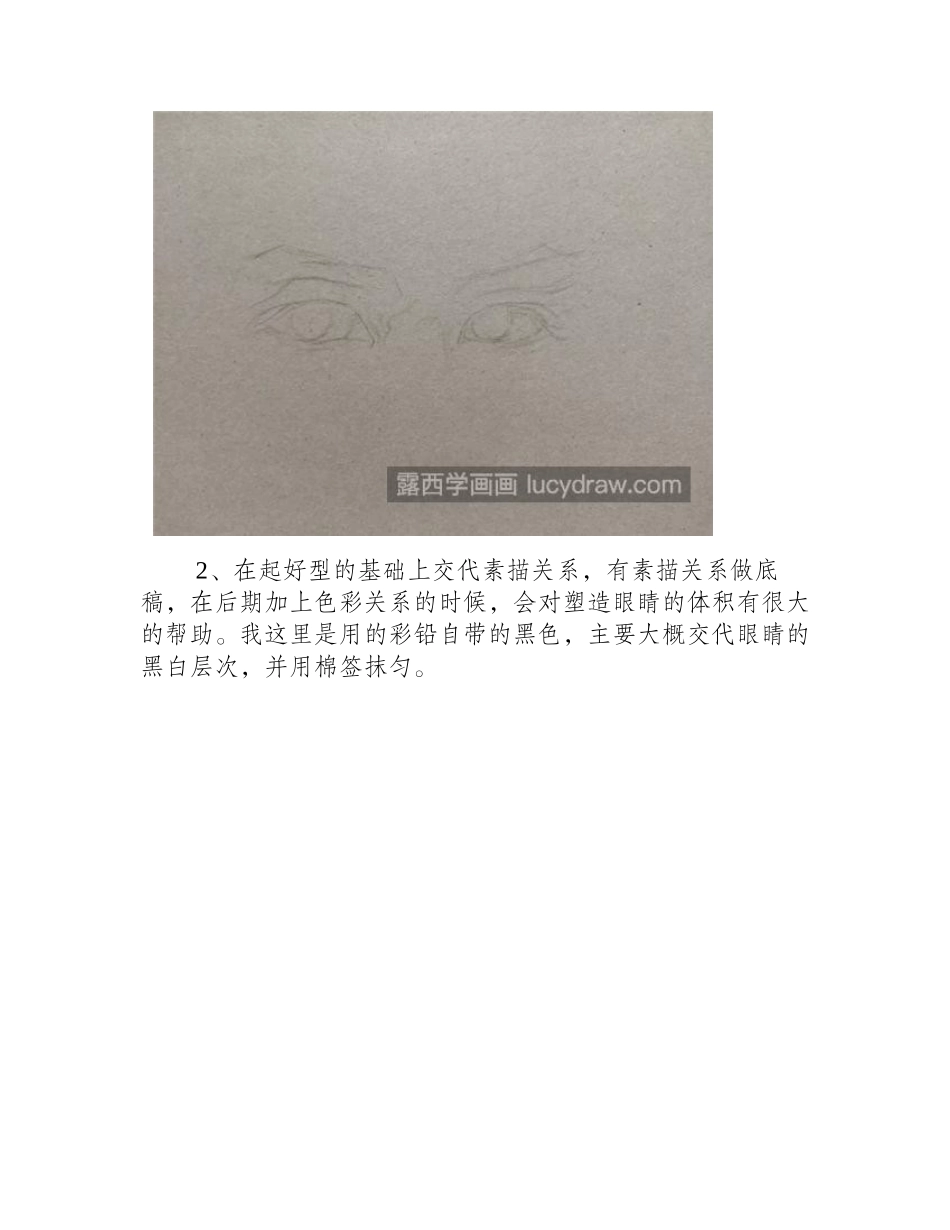 男神眼睛怎么画_具体的彩铅画步骤有哪些_彩铅画教程_第2页