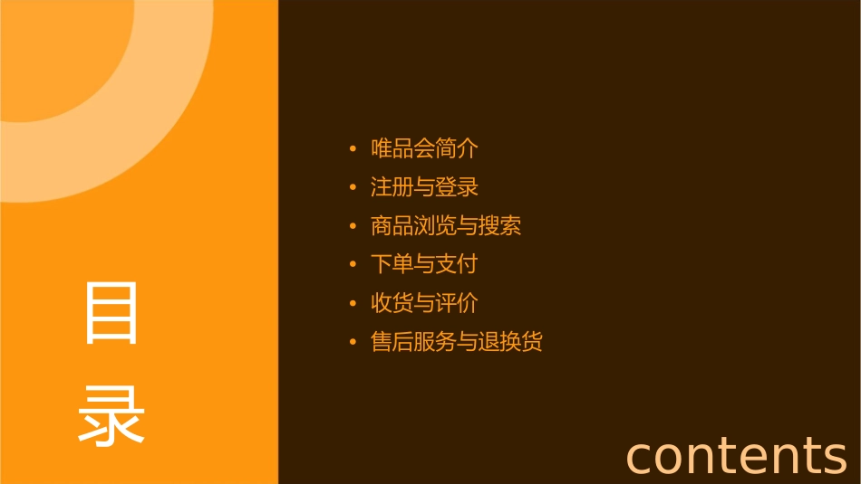 唯品会操作流程课件_第2页