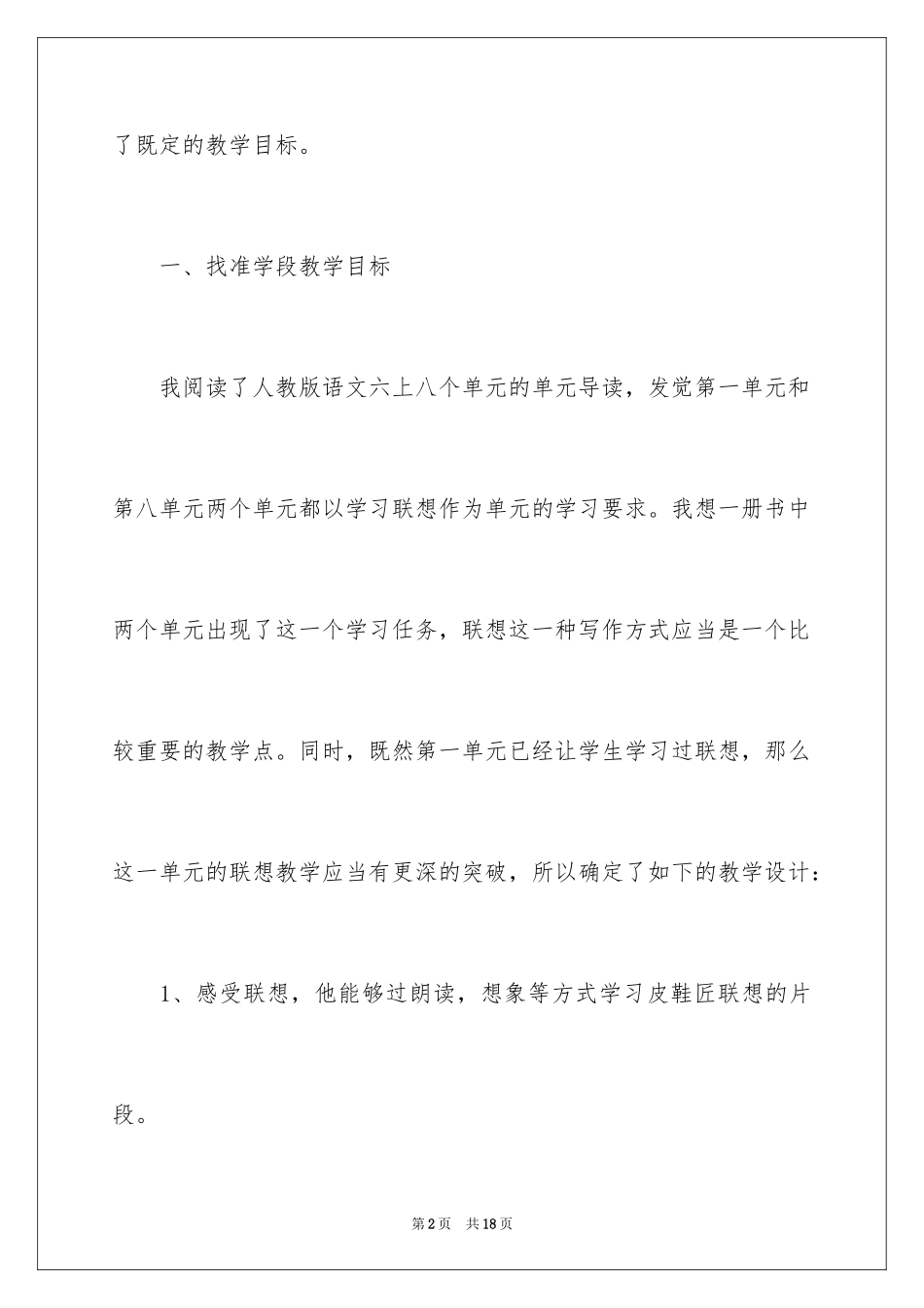 2024《月光曲》教学反思_2_第2页