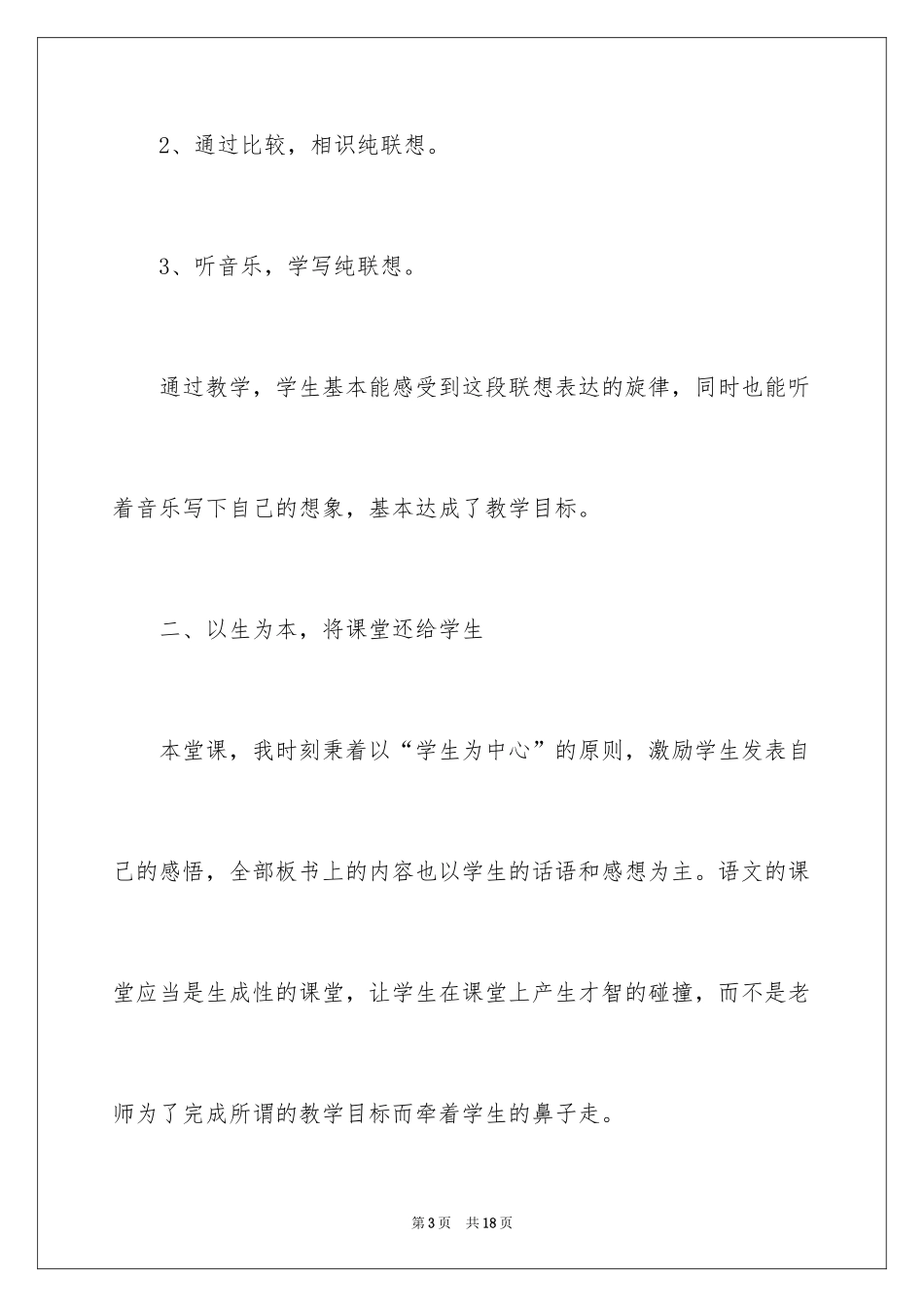 2024《月光曲》教学反思_2_第3页