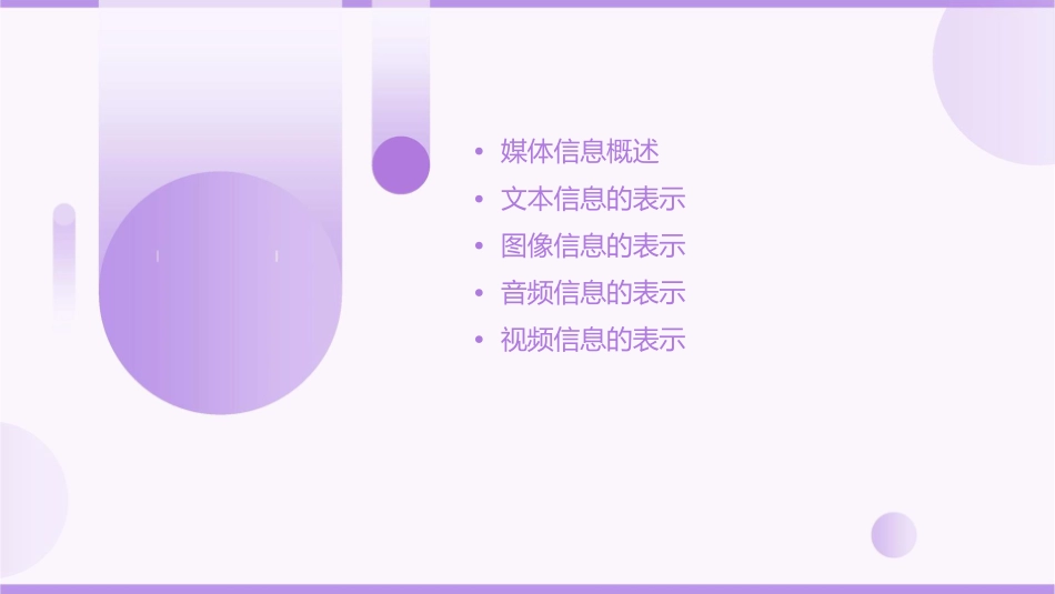 各种媒体信息在计算机中的表示课件_第2页