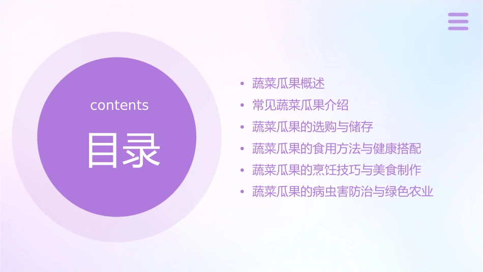 写意蔬菜瓜果课件_第2页