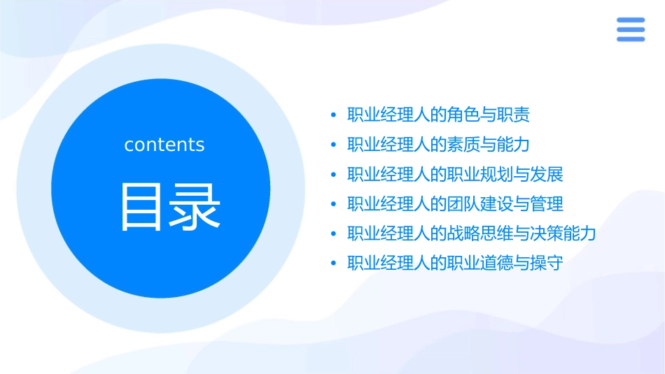 如何做一名合格的职业经理人课件_第2页
