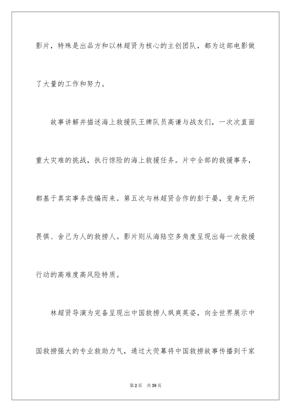 2024《紧急救援》观后感_4_第2页