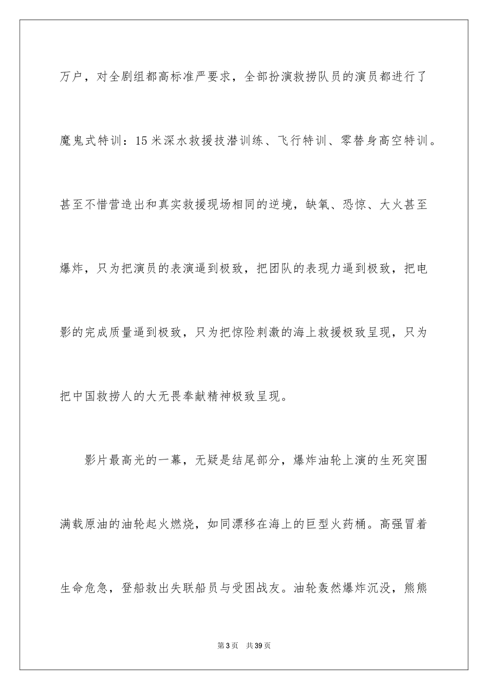 2024《紧急救援》观后感_4_第3页