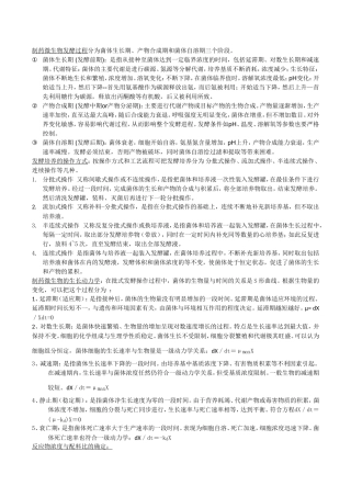 制药工艺学期末复习资料