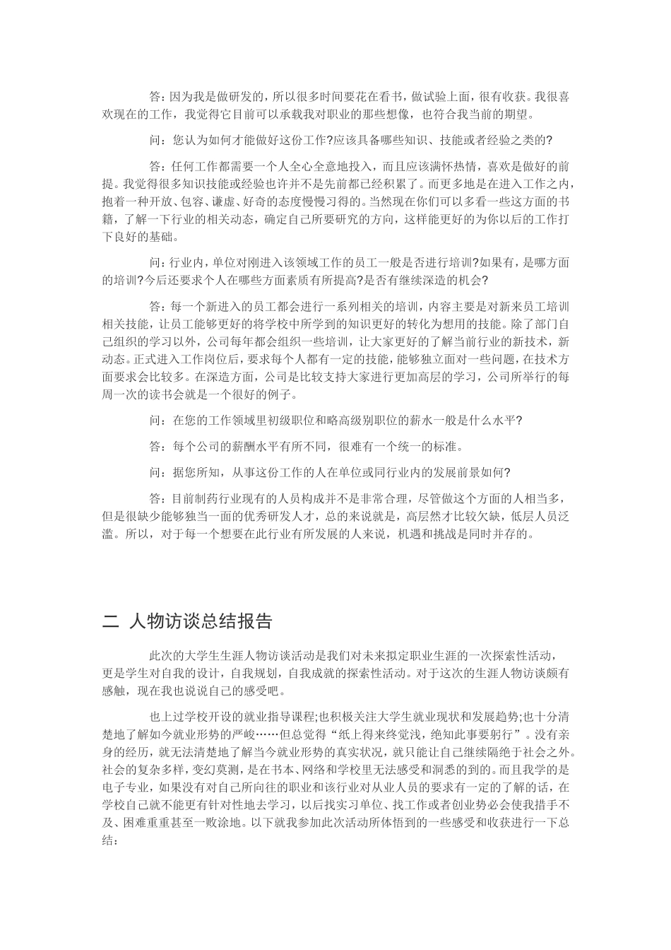 制药工程大学生生涯人物访谈_第2页