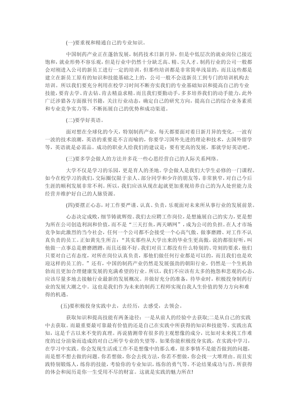制药工程大学生生涯人物访谈_第3页