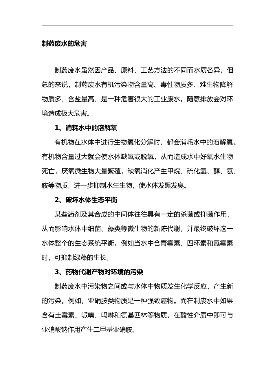 制药废水处理工艺汇总_第3页