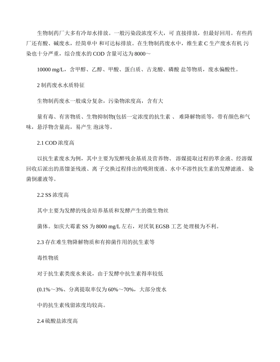 制药废水组成及特性(精)_第3页