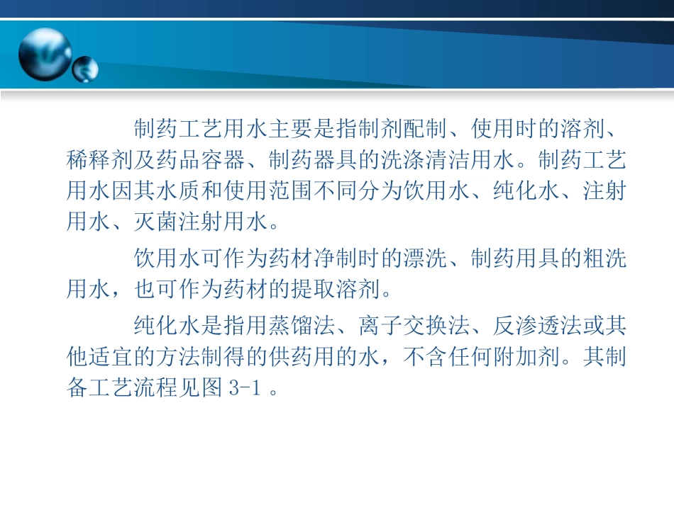 制药工艺用水的制备操作_第2页