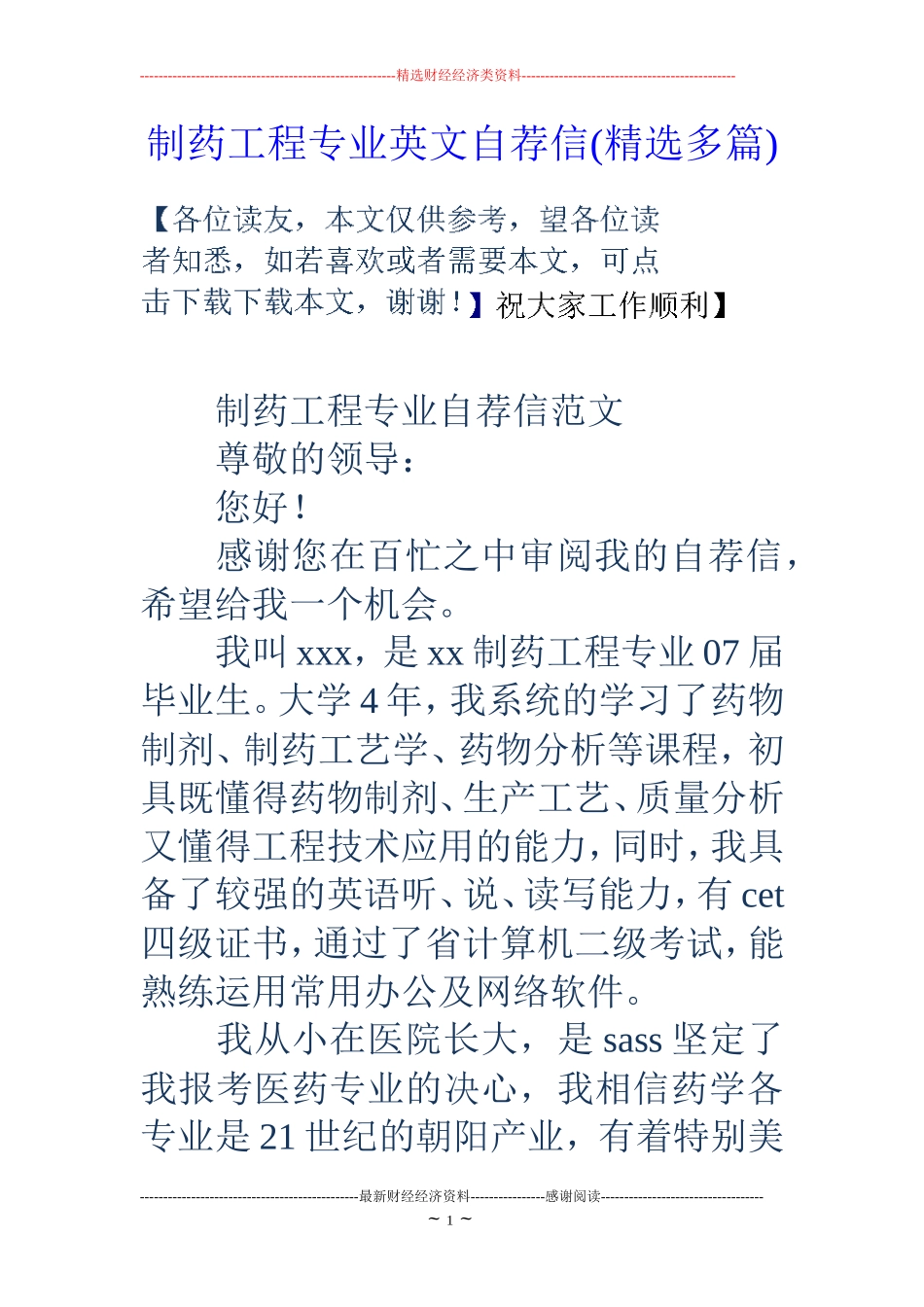 制药工程专业英文自荐信(精选多篇)_第1页