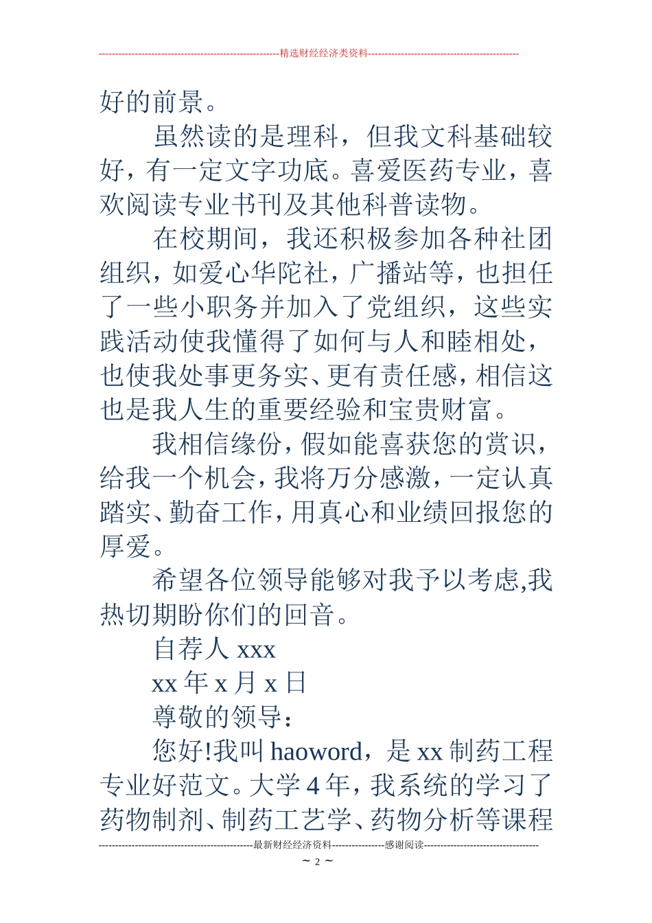 制药工程专业英文自荐信(精选多篇)_第2页