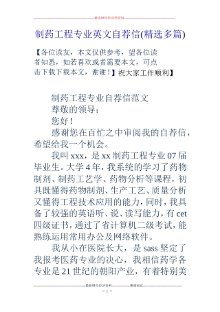 制药工程专业英文自荐信(精选多篇)