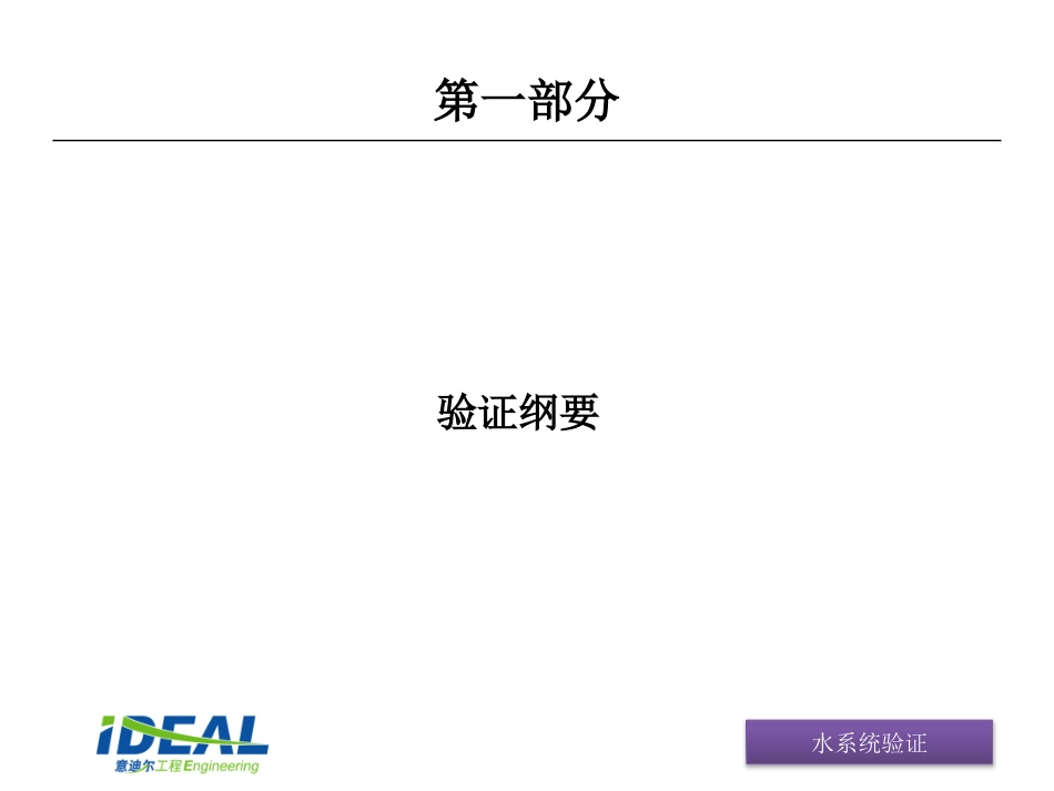 制药工艺用水系统的验证_第3页
