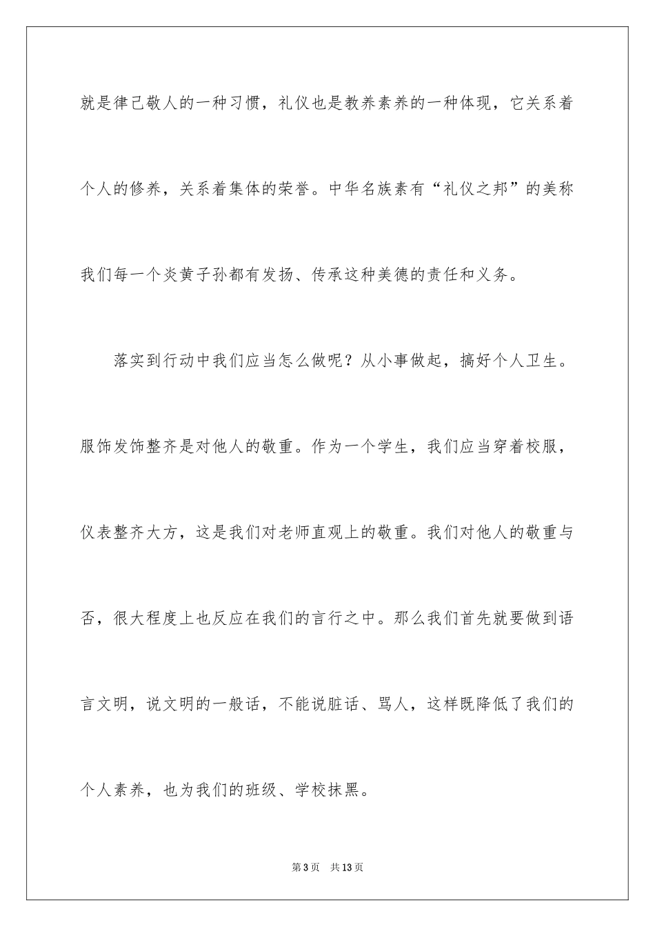 2024中学文明礼仪演讲稿_7_第3页