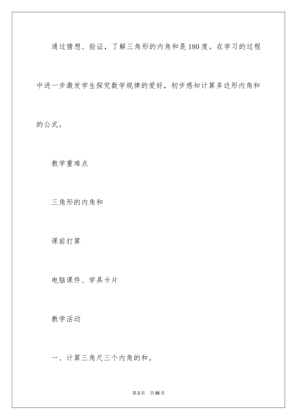 2024三角形的内角和数学教案_第2页