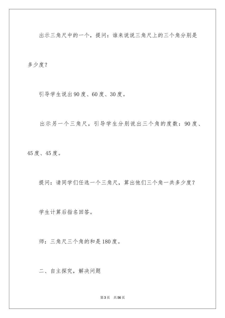 2024三角形的内角和数学教案_第3页