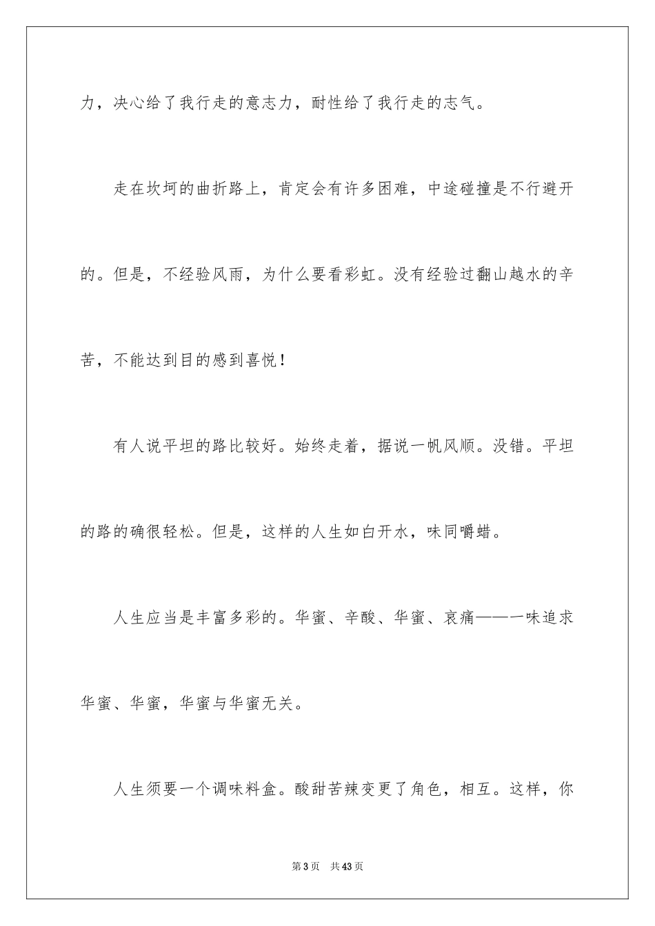 2024人生的选择演讲稿_2_第3页