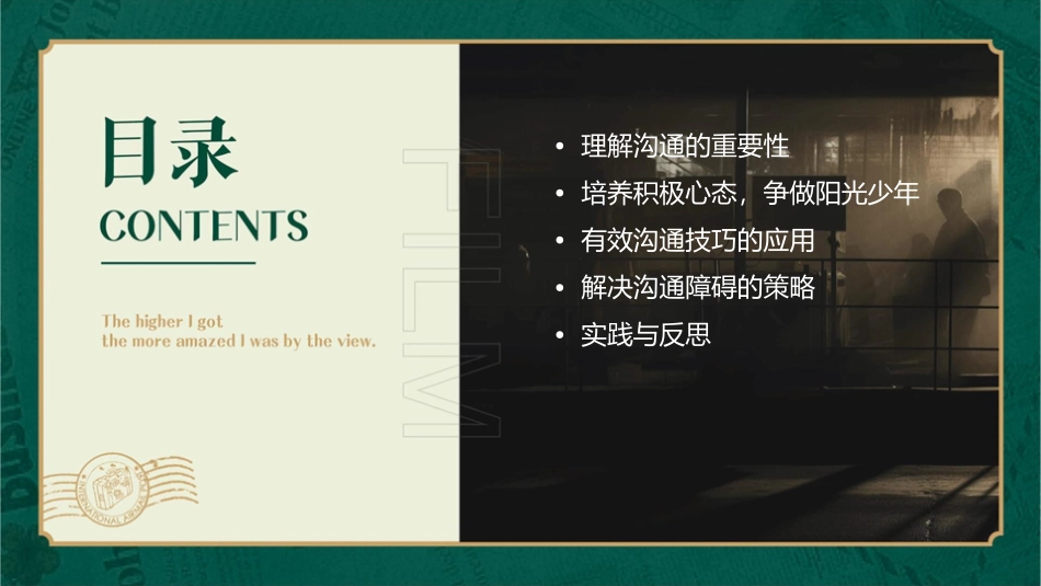 加强理解沟通争做阳光少年课件_第2页