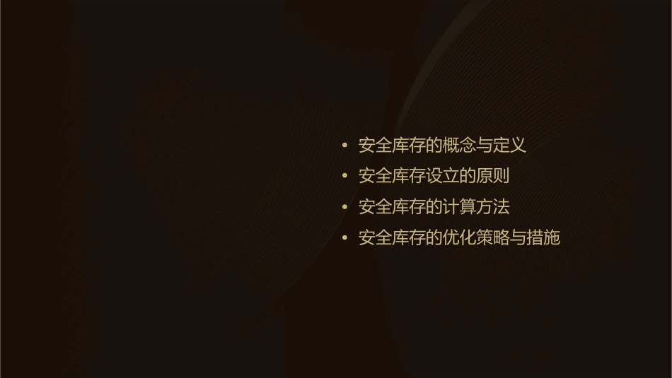 安全库存的概念设立原则和计算方法课件_第2页