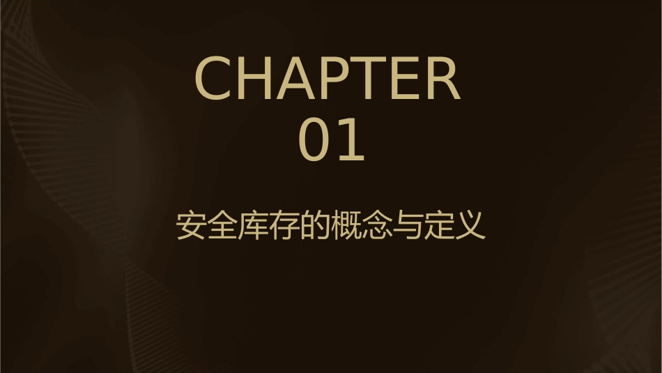 安全库存的概念设立原则和计算方法课件_第3页