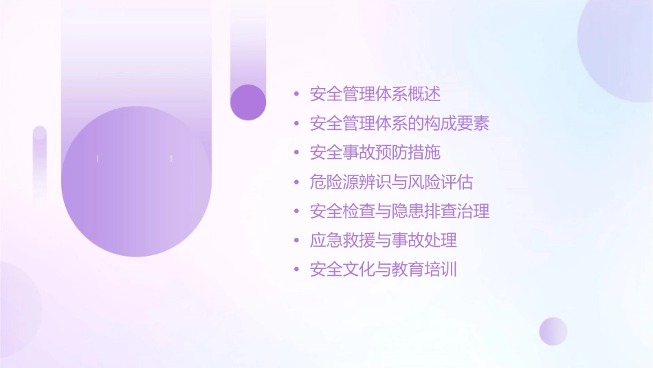 安全管理常识讲义课件_第2页