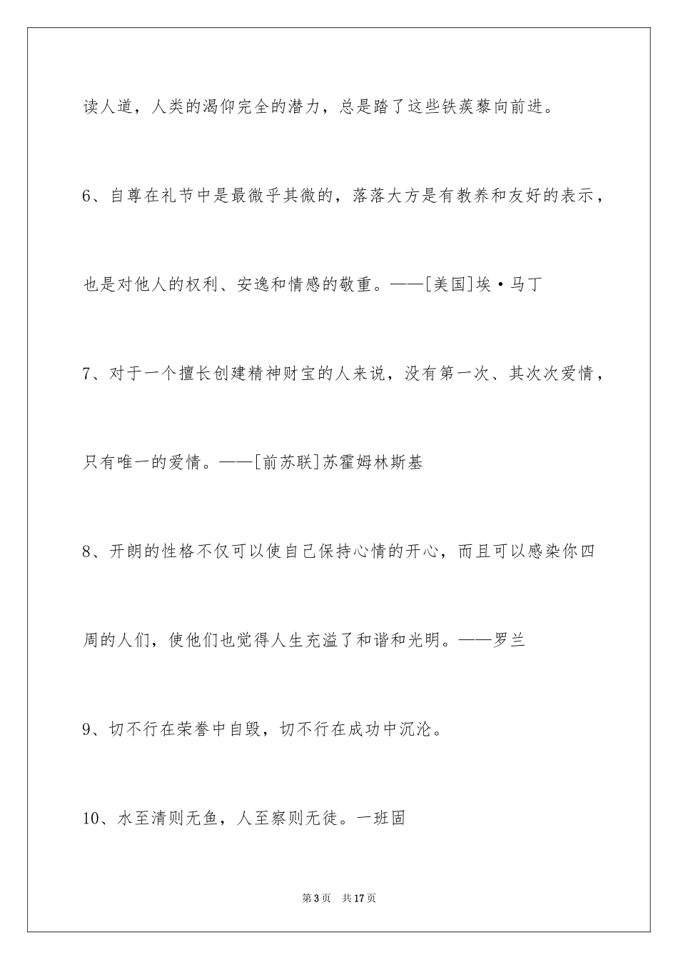 2024人生格言警句_109_第3页