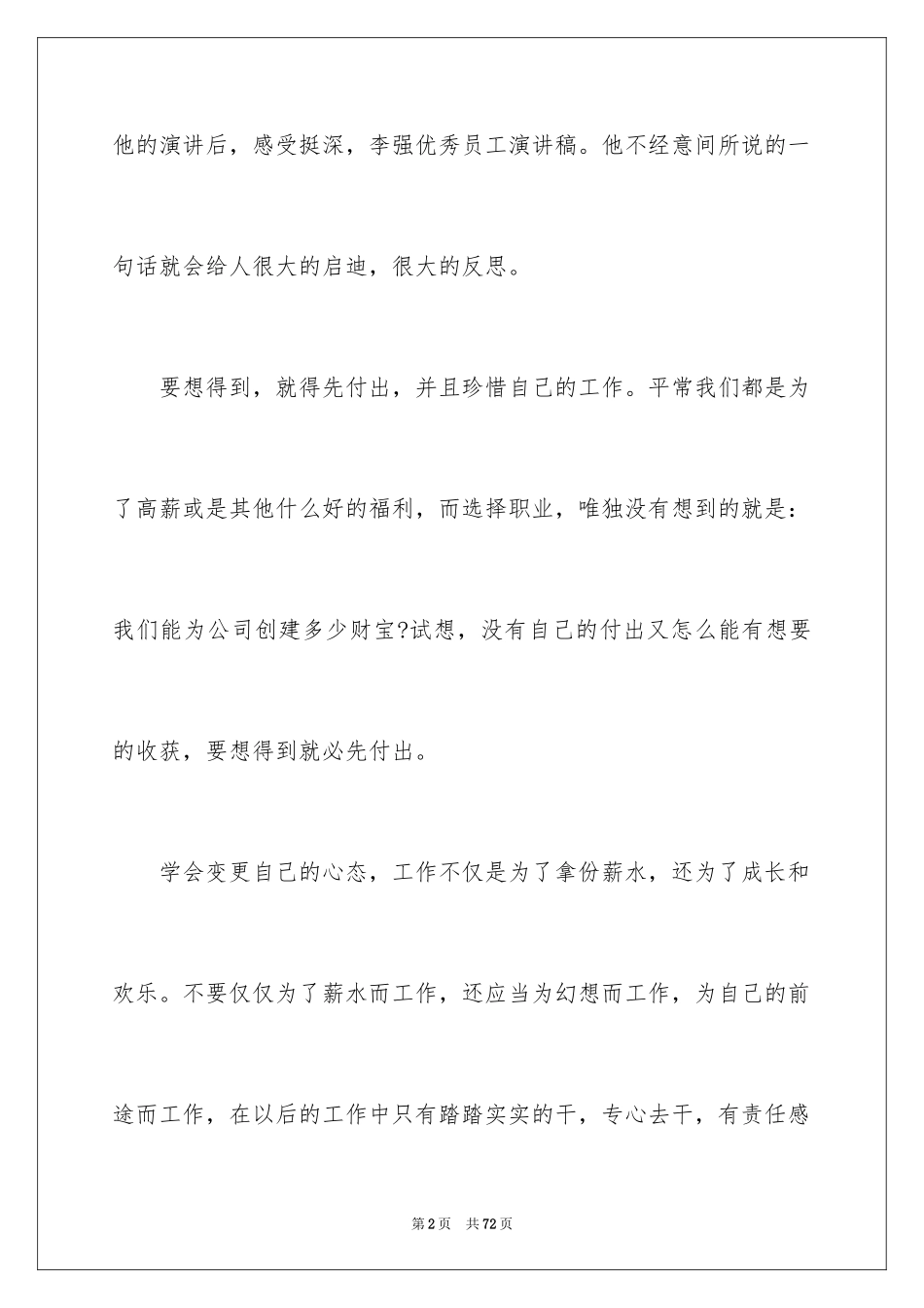 2024优秀员工演讲稿_2362_第2页