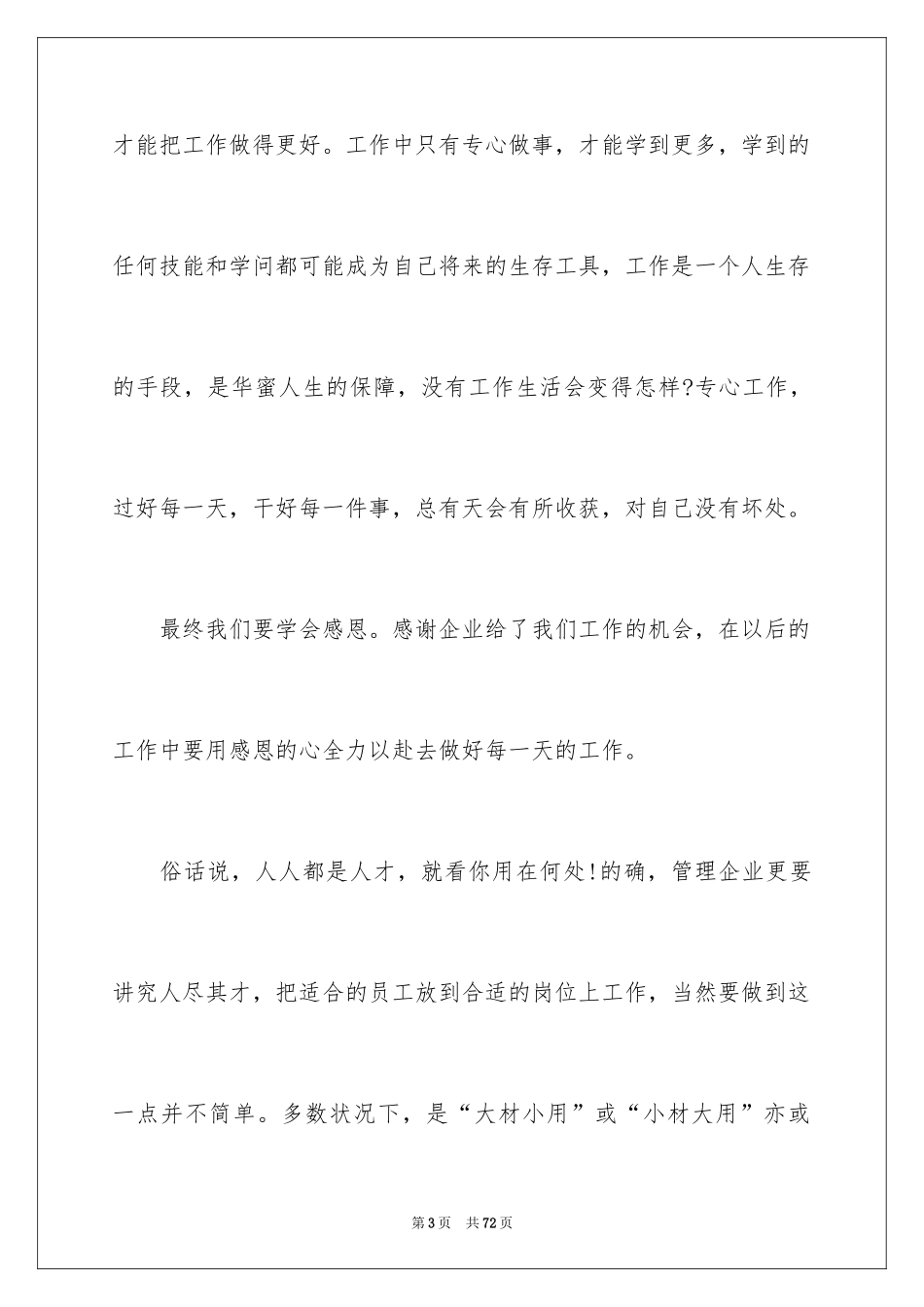 2024优秀员工演讲稿_2362_第3页