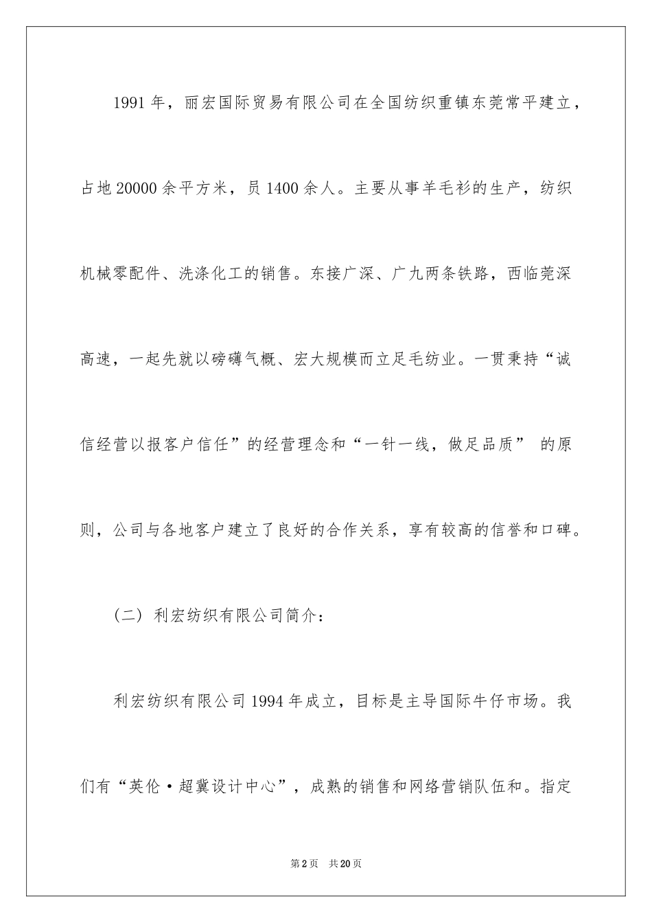 2024业务员毕业实习报告_第2页