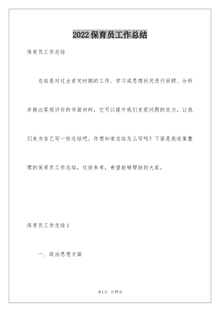 2024保育员工作总结_22