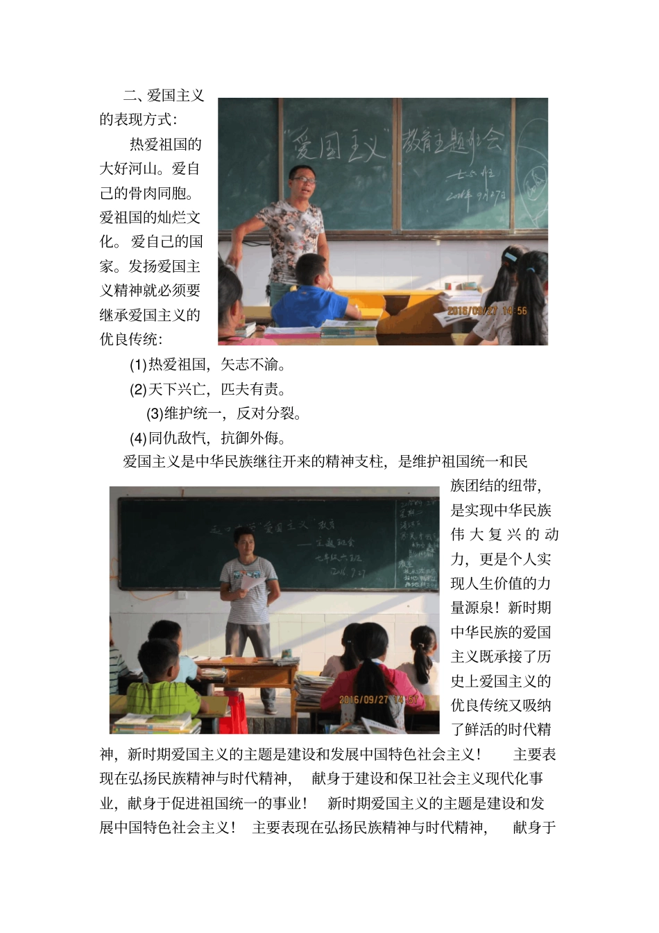 201928第4期爱国主义教育主题班会简报_第2页