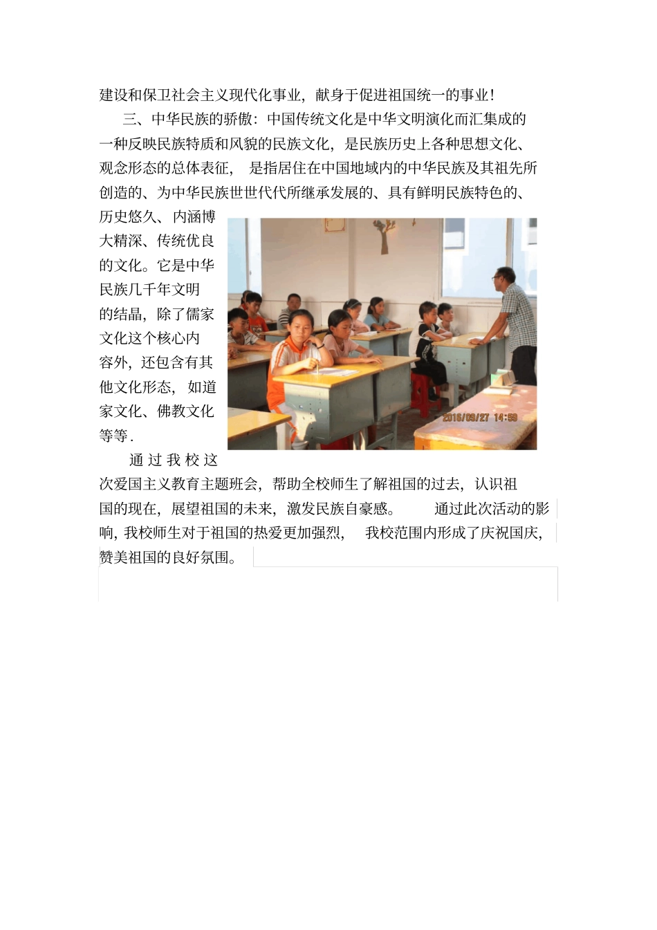 201928第4期爱国主义教育主题班会简报_第3页